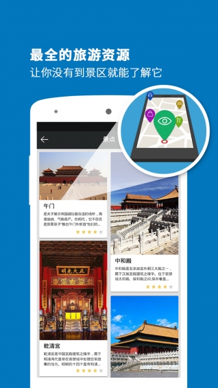 清華導(dǎo)游 v6.0.8 安卓版圖4