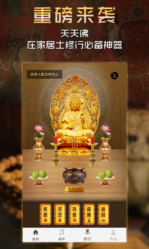 天天佛app