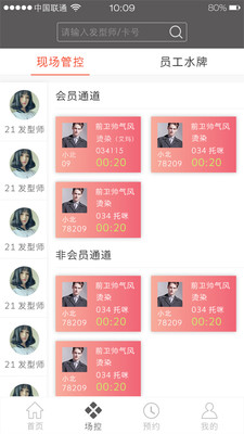 美業(yè)助手 v4.9.1 安卓版圖4