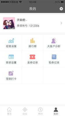 美業(yè)助手 v4.9.1 安卓版圖2