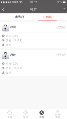 美業(yè)助手 v4.9.1 安卓版圖3