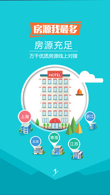 想時(shí)酒店app