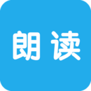 文字朗讀神器app v2.2.7 安卓版 