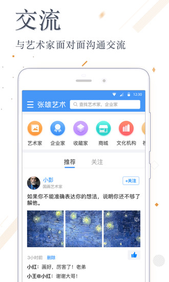 張雄藝術(shù)app