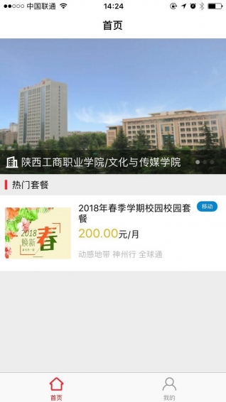 唯聯(lián)校園app