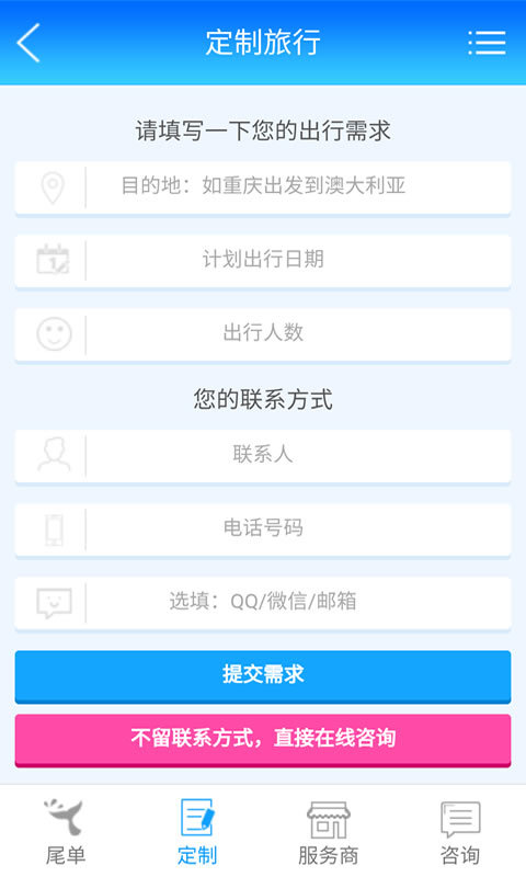 旅游尾單app v1.3.1 安卓版圖3