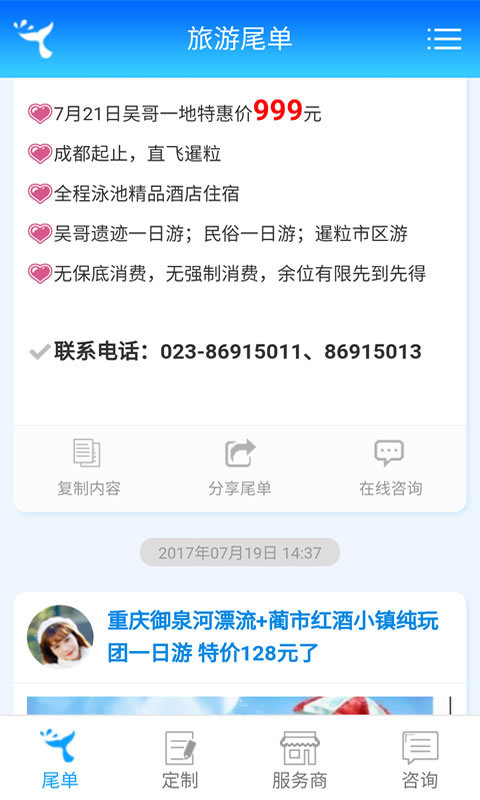 旅游尾單app v1.3.1 安卓版圖2