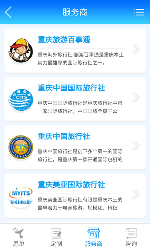 旅游尾單app v1.3.1 安卓版圖4