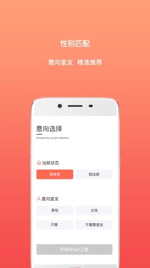 共享租房app
