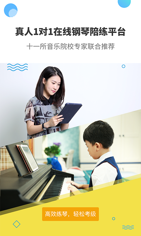 于斯鋼琴陪練app v2.0.7 安卓版圖1