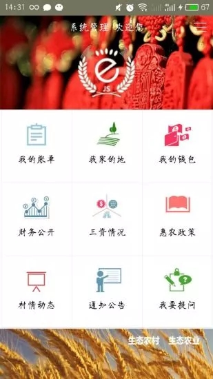 泰州e陽(yáng)光安卓下載