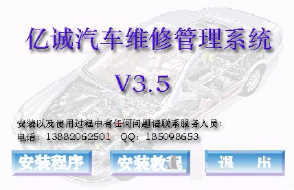 億誠汽車維修管理系統(tǒng)下載