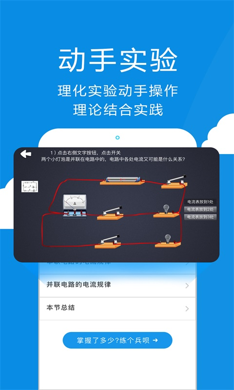 賽學(xué)霸初中物理app