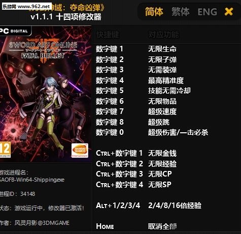 刀劍神域奪命兇彈十四項(xiàng)修改器下載 