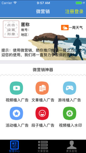 微營(yíng)銷神器破解版