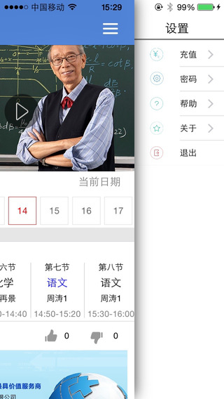 校視通 v1.5.7.148 安卓版圖3