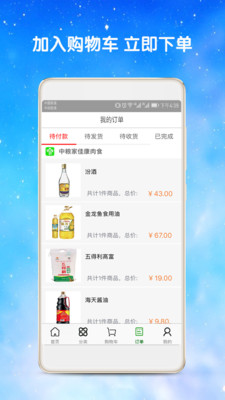 銀食商城 v2.2 安卓版圖5