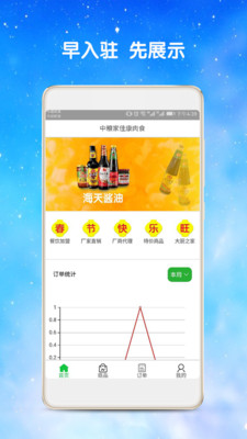 銀食商城 v2.2 安卓版圖1