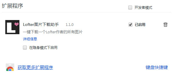 Lofter圖片下載器