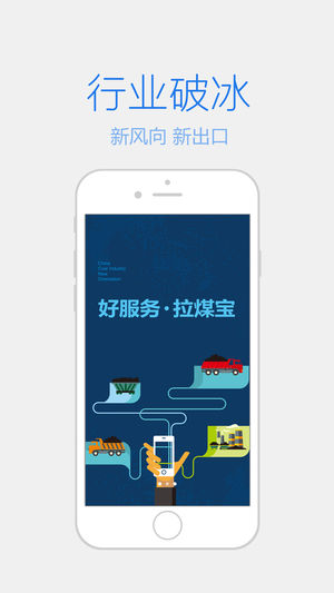 拉煤寶手機端
