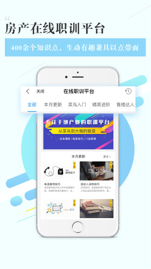 掌上好房通app