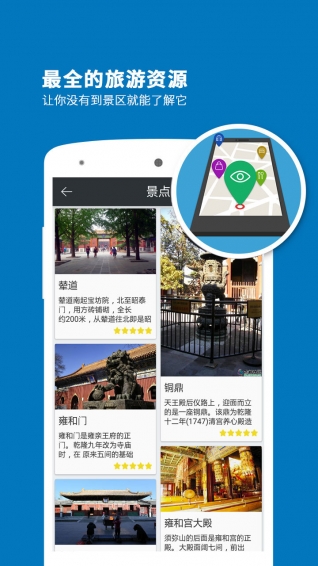 雍和宮導(dǎo)游