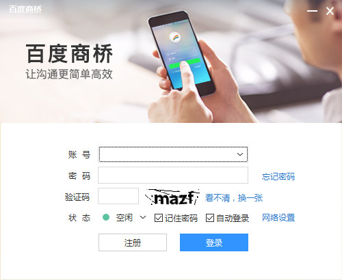 百度商橋教育版下載