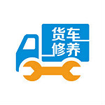 貨車修養(yǎng) v1.0 iPhone版 