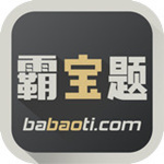 霸寶題 v2.2.1 安卓版 