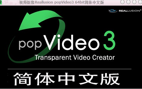 PopVideo V3.01.0411.1 中文珍藏版圖1
