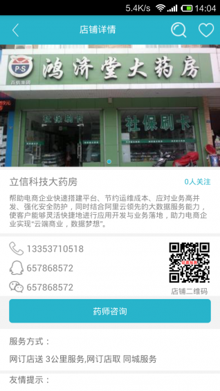 藥店藥房下載 v2.2.3 安卓版圖1