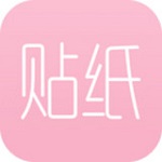 智能貼紙p圖 v7.2.0 安卓版 
