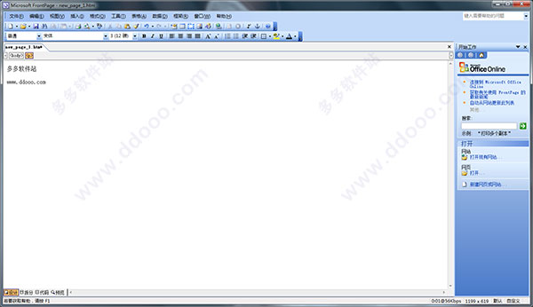 microsoft frontpage 2003 官方免費(fèi)版圖1