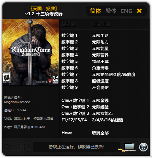 天國(guó)拯救十三項(xiàng)修改器下載 v1.2 免費(fèi)版圖1
