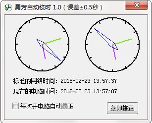 勇芳自動校時軟件 V1.1.3 免費版圖1