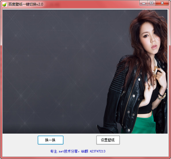 百度壁紙一鍵切換工具下載 v2.0 免費(fèi)版圖3
