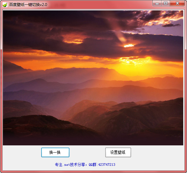 百度壁紙一鍵切換工具下載 v2.0 免費(fèi)版圖2