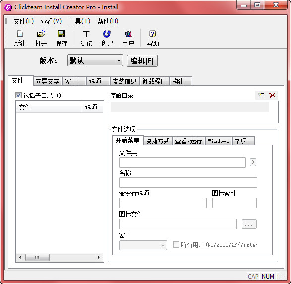 Clickteam Install Creator Pro v2.0.45 綠色版圖1