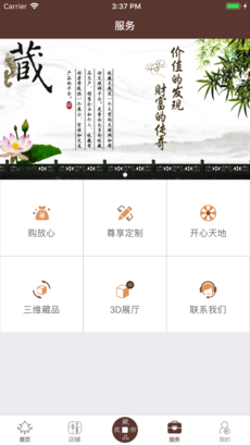 收藏兌線app V4.0.3 iPhone版圖3