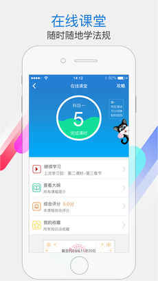 學(xué)車不app