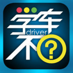 學(xué)車不app v6.2.5 iPhone版 