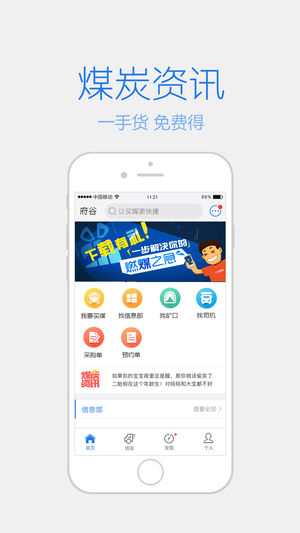 拉煤寶app v3.8 iOS版圖4