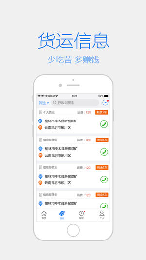 拉煤寶app v3.8 iOS版圖1