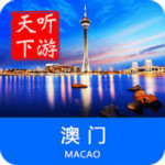 澳門(mén)導(dǎo)游app v6.0.8 手機(jī)版 