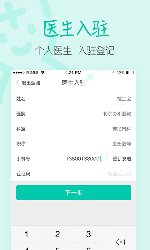 醫(yī)蝶谷 v3.6.6 iOS版圖3