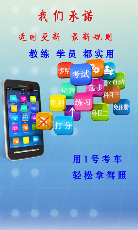 1號(hào)考車下載 v8.02 最新版圖2