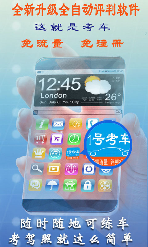 1號(hào)考車下載 v8.02 最新版圖4