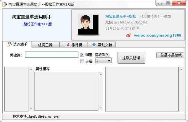 淘寶直通車選詞助手下載 V3.0 免費(fèi)版圖1
