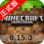 我的世界0.15 安卓版 