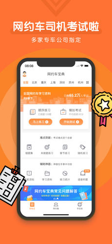 網(wǎng)約車寶典